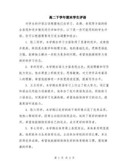 高二下学年期末学生评语