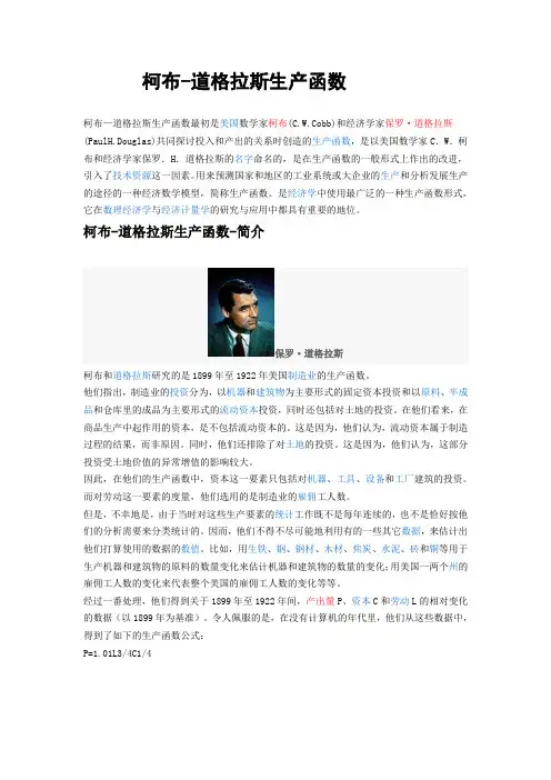 柯布-道格拉斯生产函数