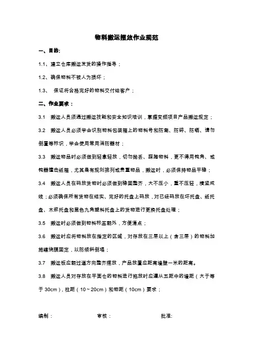 物料搬运摆放作业规范