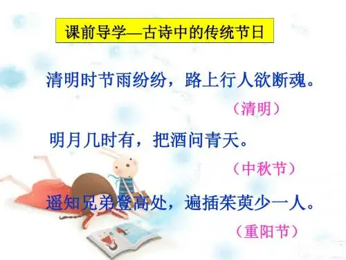 人教版三年级下29、古诗两首-《乞巧》《嫦娥》课件