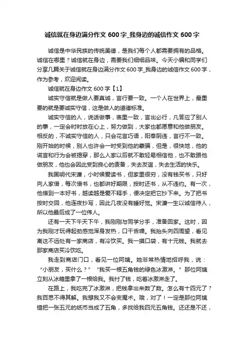 诚信就在身边满分作文600字_我身边的诚信作文600字