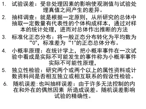 食品统计复习题