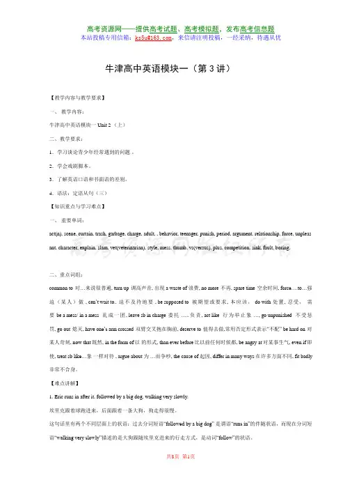 Unit 1 《School life》教案4(牛津版必修模块1)
