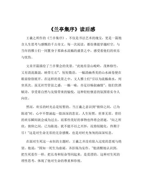 《兰亭集序》读后感