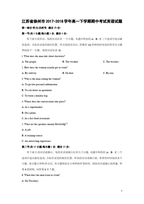 英语-江苏省徐州市2017-2018学年高一下学期期中考试试题