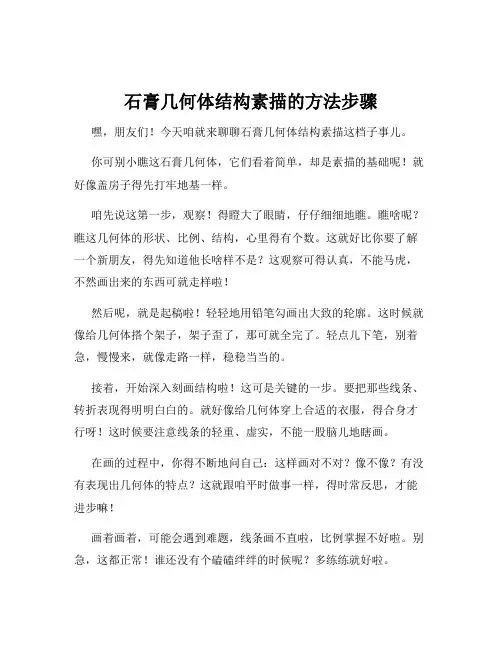 石膏几何体结构素描的方法步骤