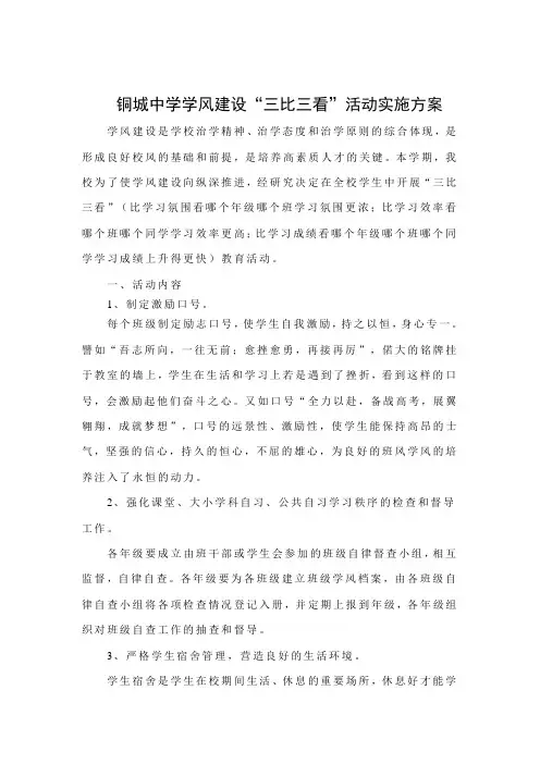 三比三看实施细则
