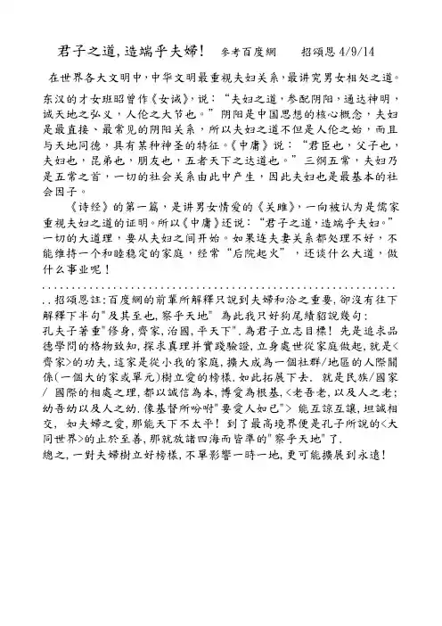 君子之道造端乎夫妇