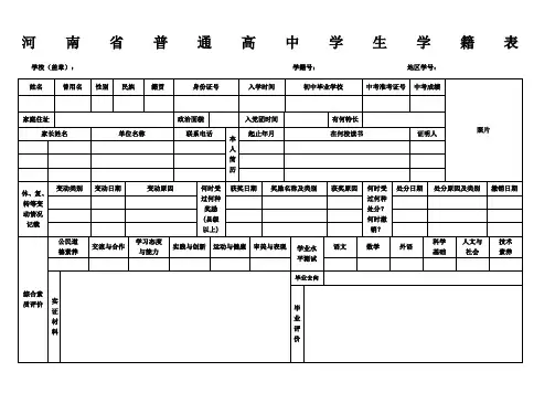 河南省普通高中学生学籍表