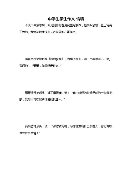 中学生学生作文 情境