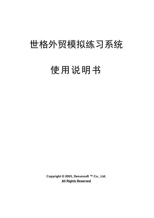 世格外贸模拟练习系统