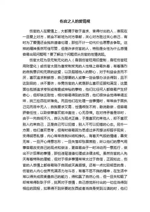 伤官之人的爱情观