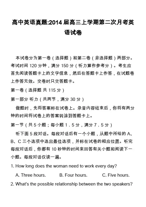 高中英语真题-2014届高三上学期第二次月考英语试卷