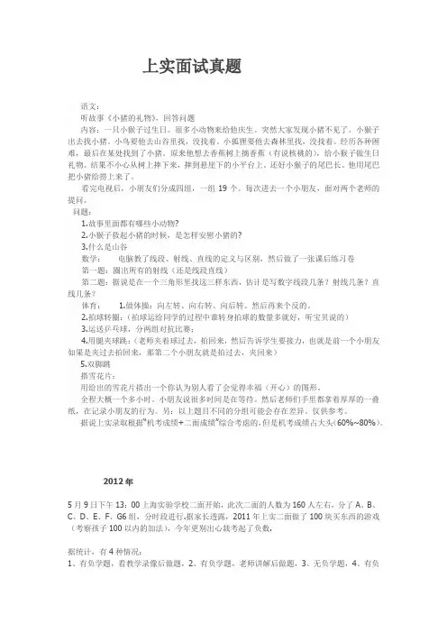 上实面试真题
