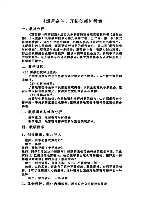 《艰苦奋斗开拓创新》教案