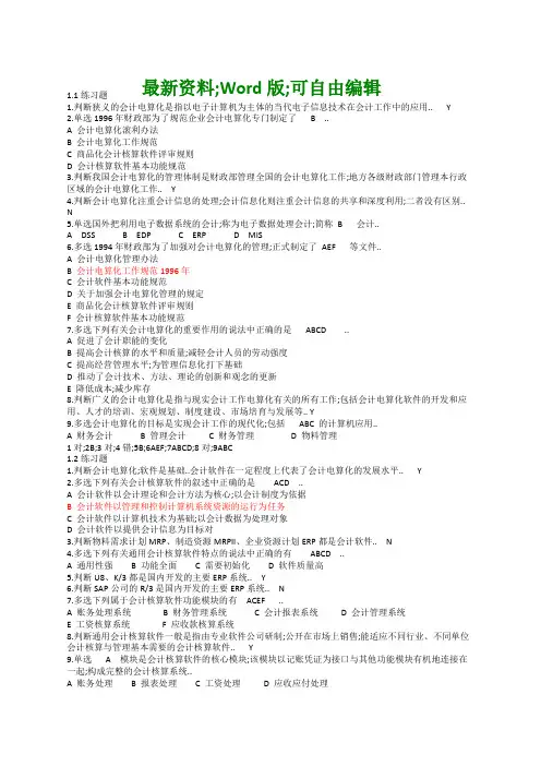 会计电算化理论考试试题附答案知识资料