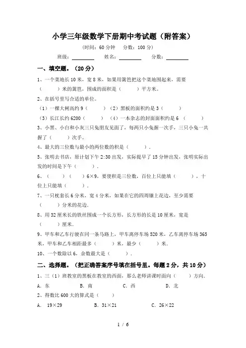 小学三年级数学下册期中考试题(附答案)
