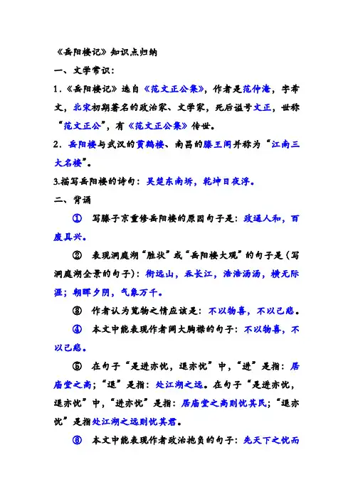 初三语文《岳阳楼记》知识点归纳精品