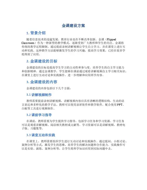 金课建设方案