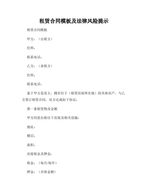 租赁合同模板及法律风险提示
