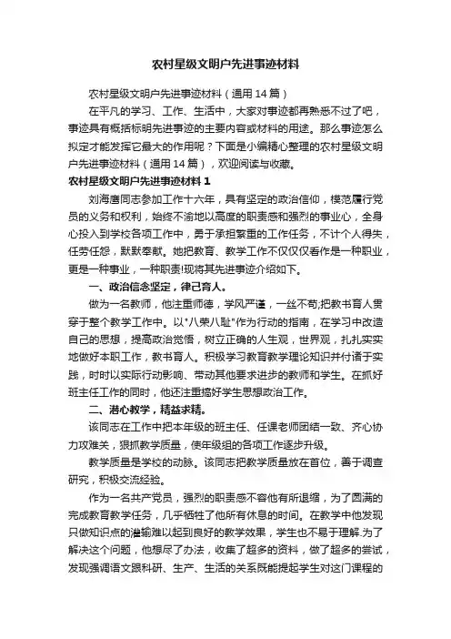 农村星级文明户先进事迹材料