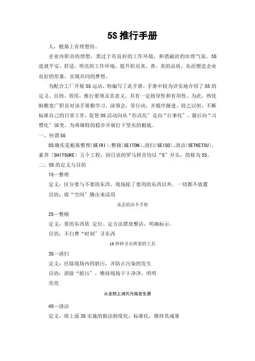 5S推行手册(DOCX 7页)