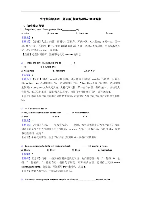 中考九年级英语 (外研版)代词专项练习题及答案