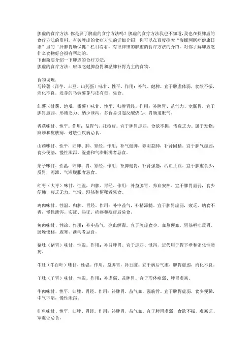 脾虚的经典食疗方法