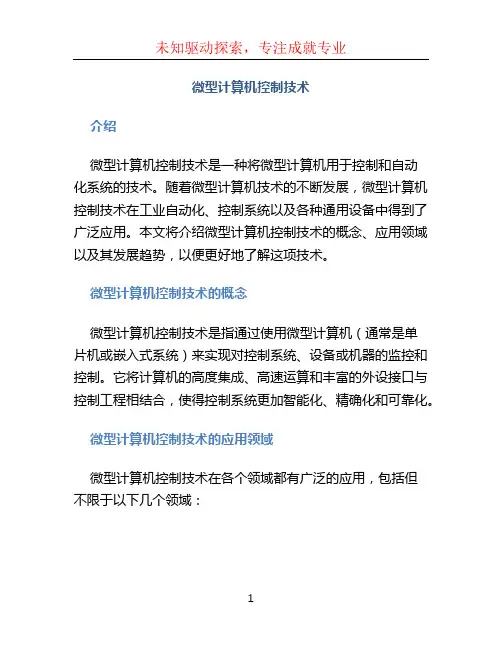 微型计算机控制技术 (2)