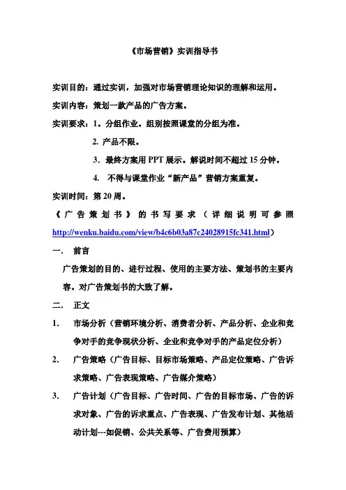 市场营销实训指导书