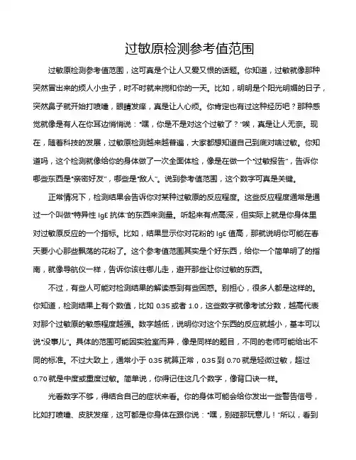 过敏原检测参考值范围