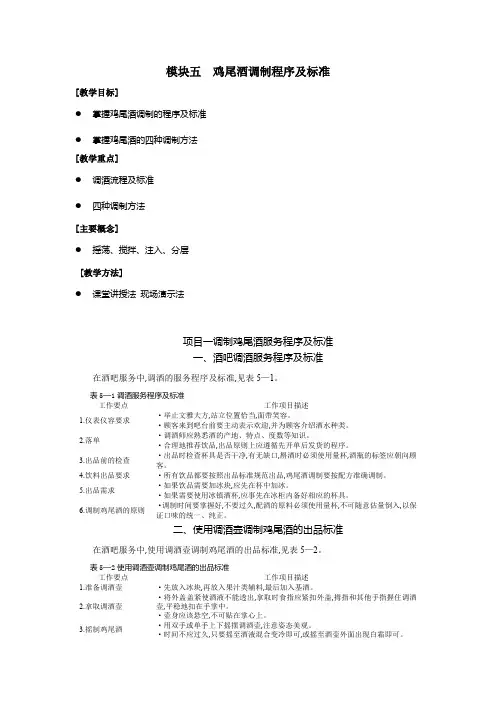 《酒吧服务与管理(第3版)》教案(模块五)
