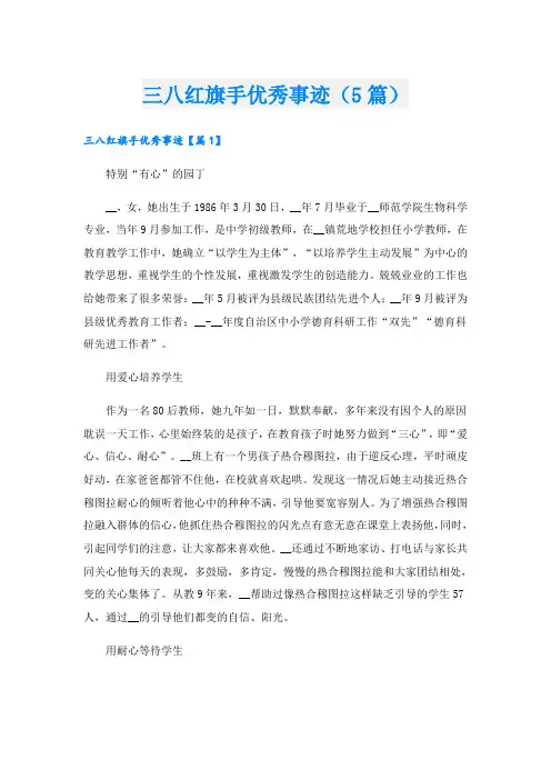 三八红旗手优秀事迹(5篇)