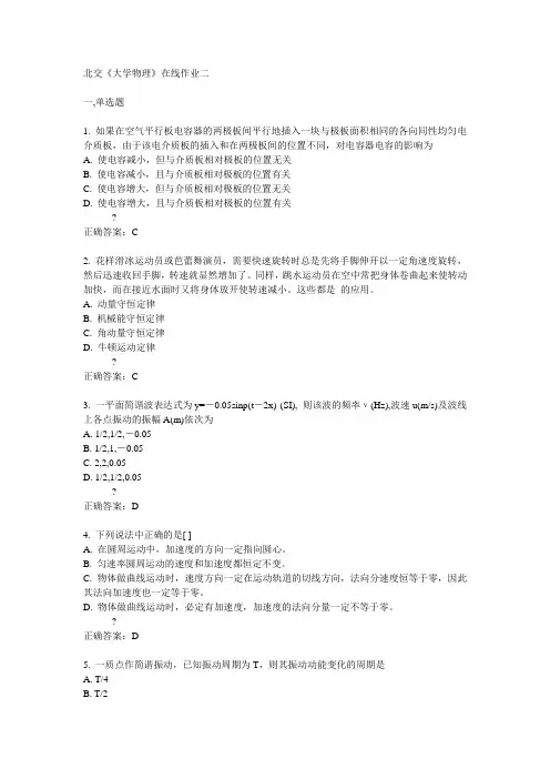 14秋北交《大学物理》在线作业二答案