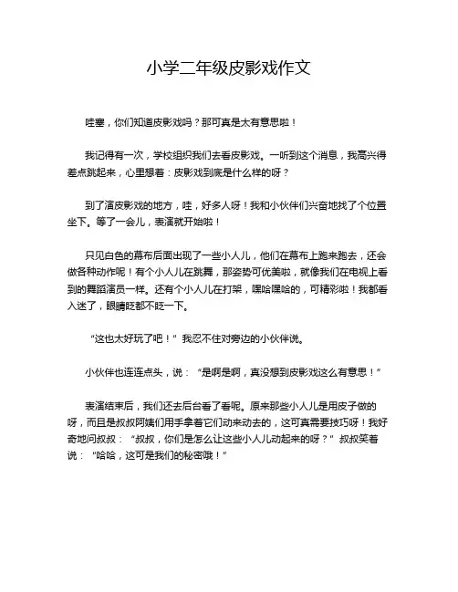 小学二年级皮影戏作文