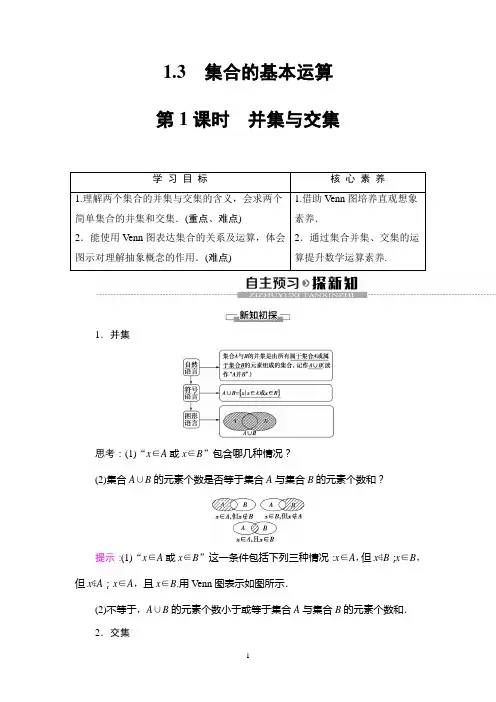 《1.3 集合的基本运算》集体备课教案教学设计