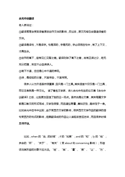 余光中与翻译