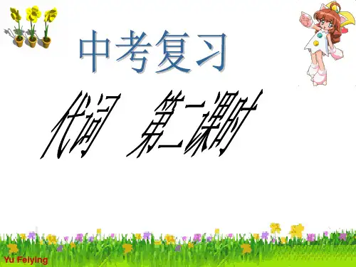 初中英语不定代词完整讲ppt课件