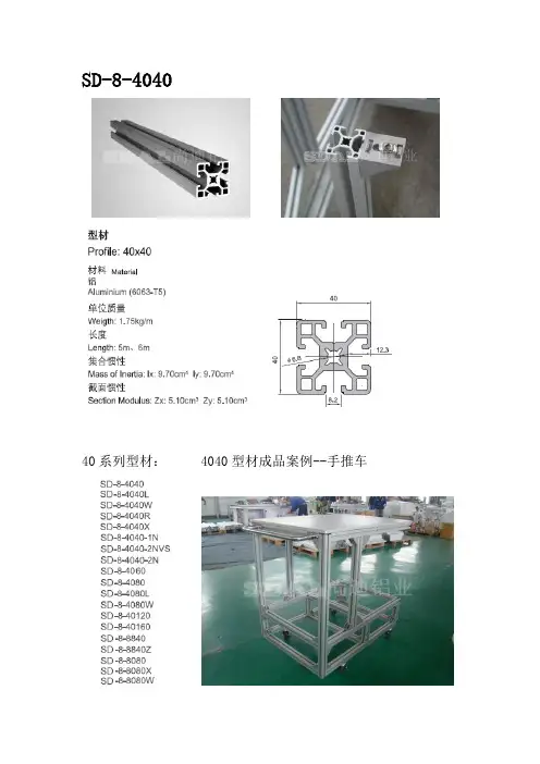 4040工业铝型材