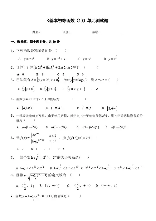 基本初等函数试卷