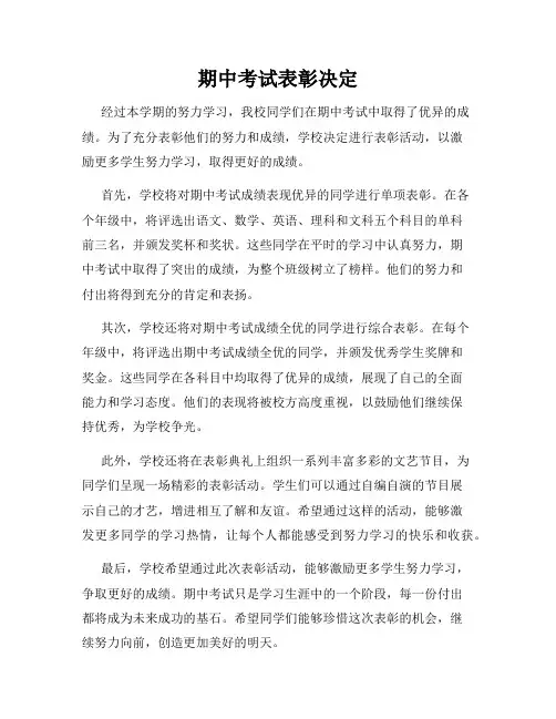 期中考试表彰决定