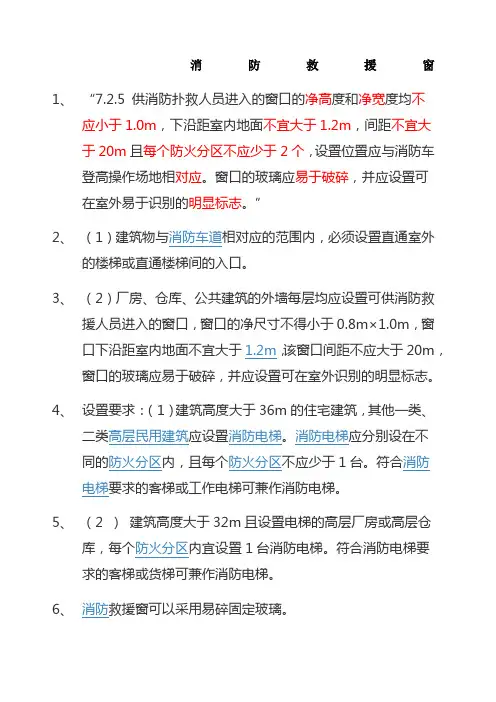 消防救援窗