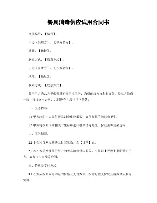 餐具消毒供应试用合同书