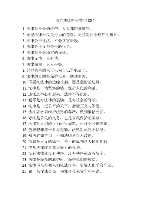 西方法律格言警句80句