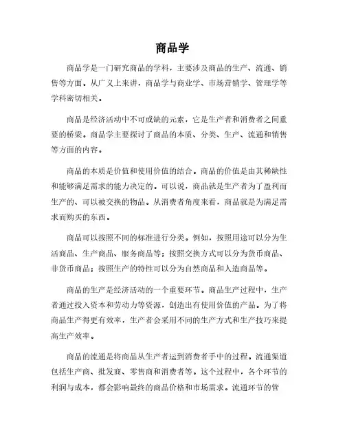 商品学 pdf