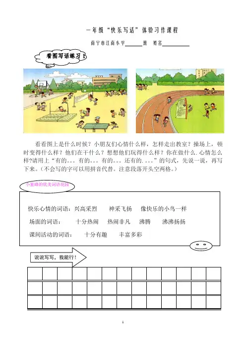 一年级看图写话校本教材(总)