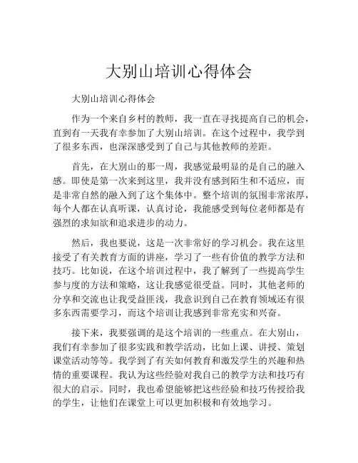 大别山培训心得体会