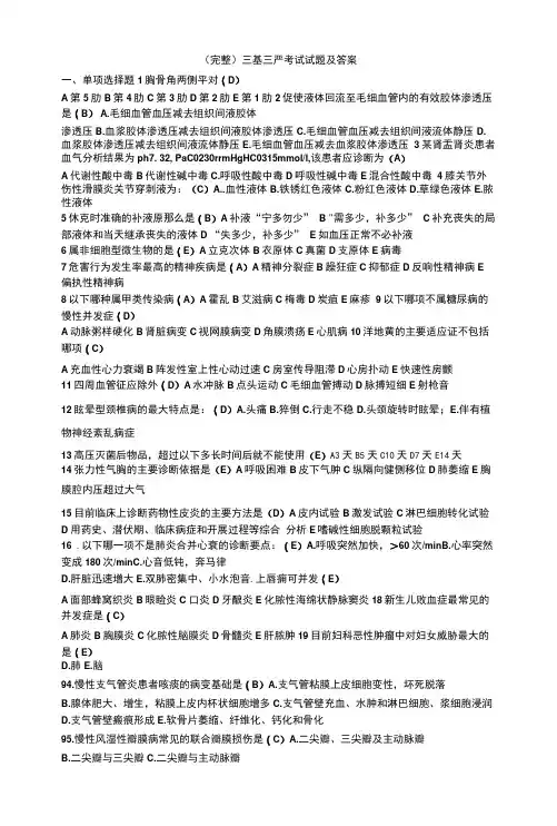 (完整)三基三严考试试题及答案