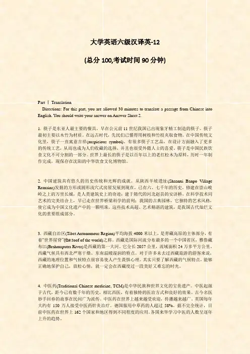 大学英语六级汉译英-12_真题-无答案