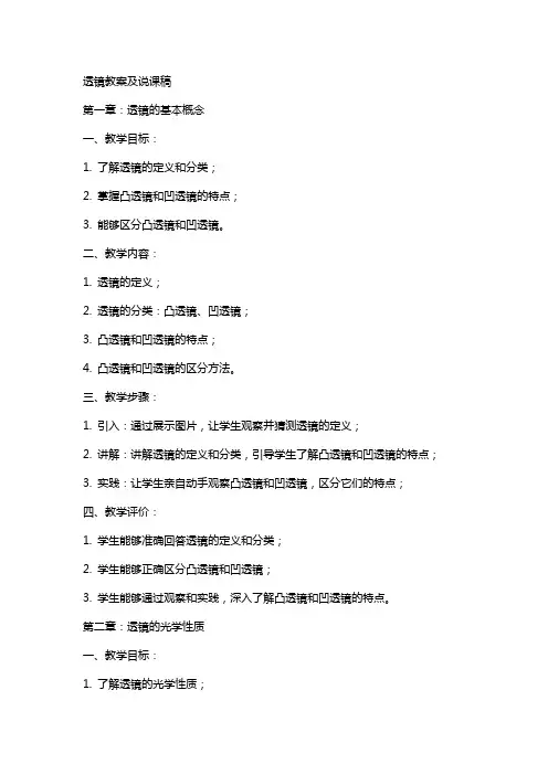透镜教案及说课稿